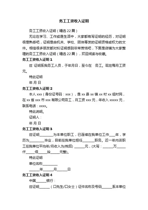 务工工资收入证明
