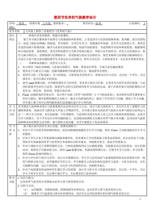 七年级地理上册第三章第四节世界的气候教案新版新人教版