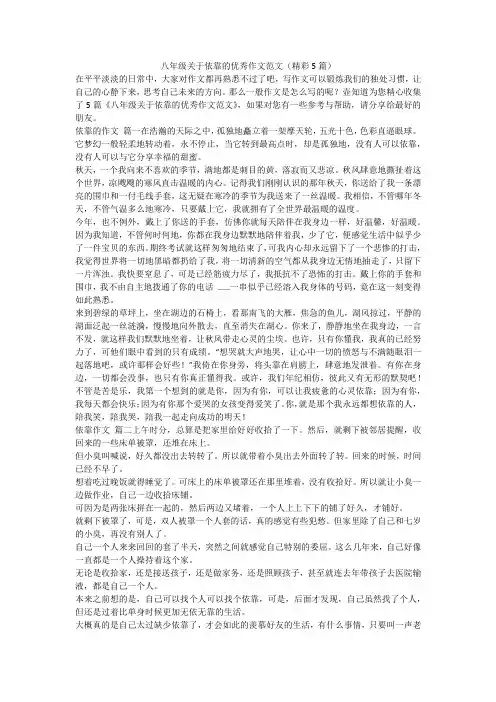 2023最新-八年级关于依靠的优秀作文范文(精彩5篇)