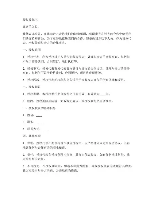建筑公司总公司授权委托书