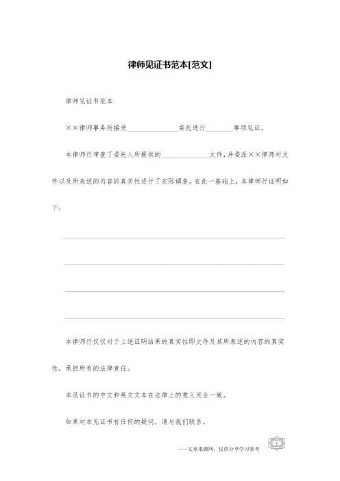 律师见证书范本[范文]