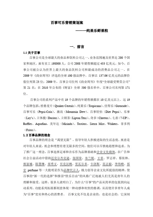 百事可乐营销策划案