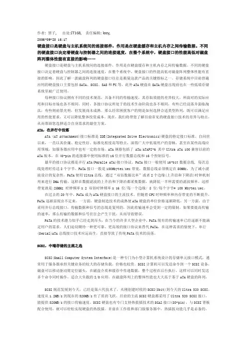 几种存储接口协议全面比较