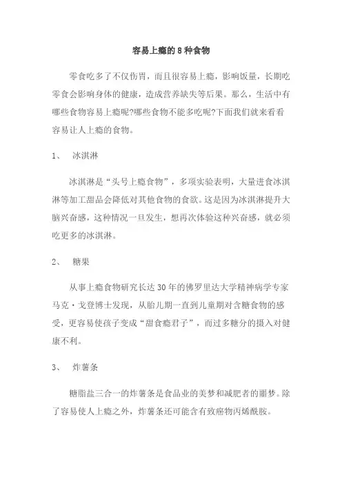 容易上瘾的8种食物