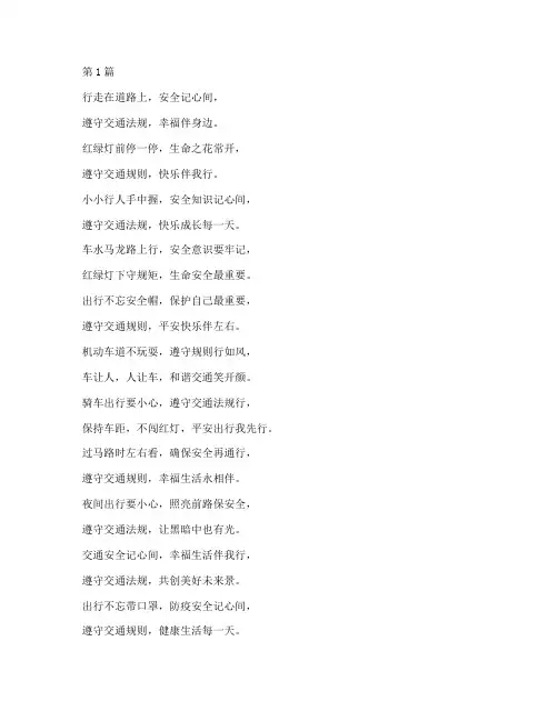 交通安全教育小诗歌(3篇)