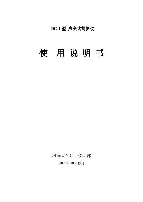 测斜仪使用说明书