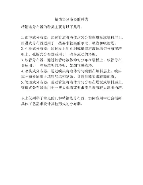 精馏塔分布器的种类