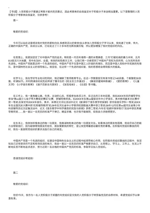 入党积极分子考察表自我鉴定怎么写