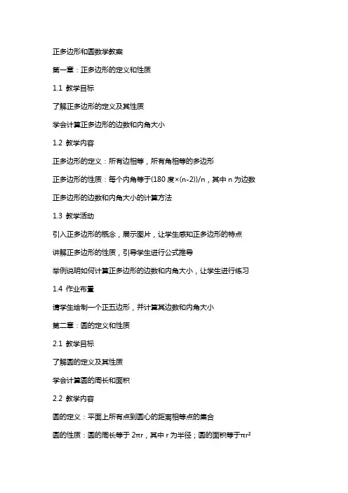 正多边形和圆数学教案
