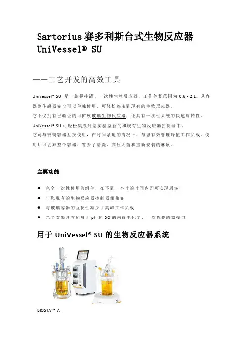 Sartorius赛多利斯台式生物反应器UniVessel SU