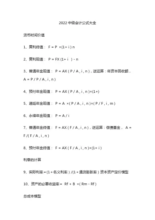 2022中级会计公式大全