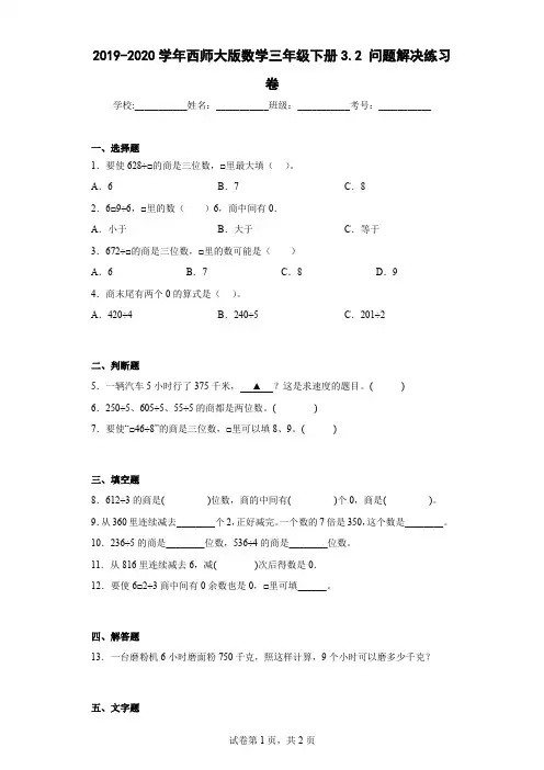 三年级上册数学五三天天练答案