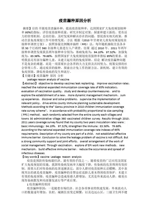疫苗漏种原因分析