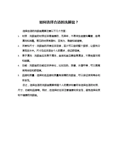 如何选择合适的洗脚盆？