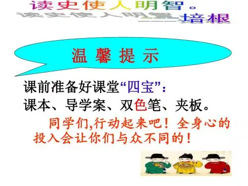 人教版(部编)历史八年级上册第八单元第25课 经济和社会生活的变化(共26张PPT)