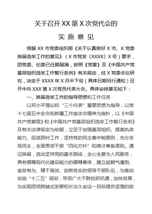 党代会实施方案