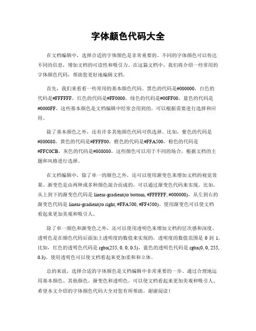 字体颜色代码大全