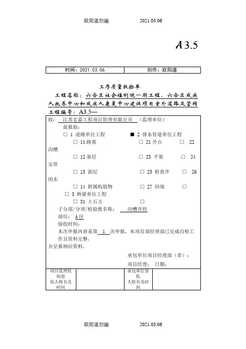 雨污水管道报验资料全套之欧阳道创编