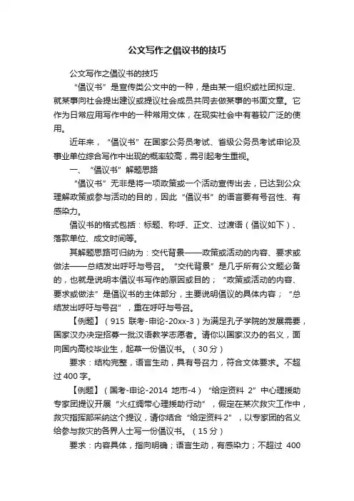 公文写作之倡议书的技巧