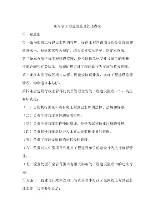 山东省工程建设监理管理办法