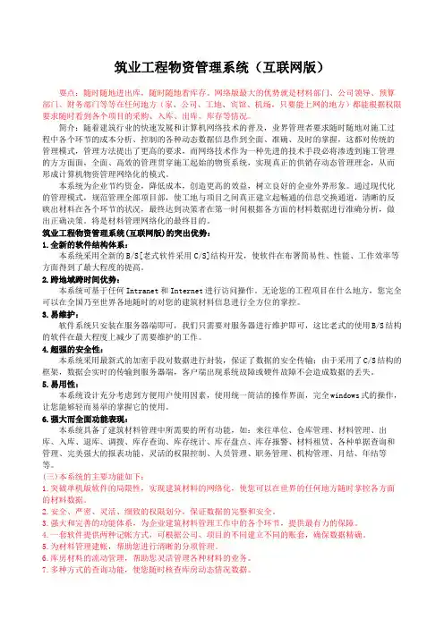 筑业工程物资管理系统互联网版版