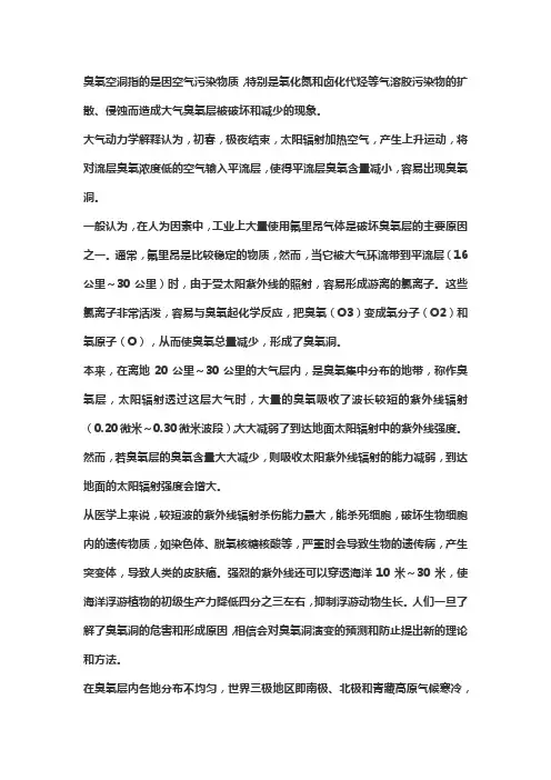 臭氧空洞名词解释
