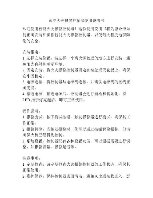 智能火灾报警控制器使用说明书