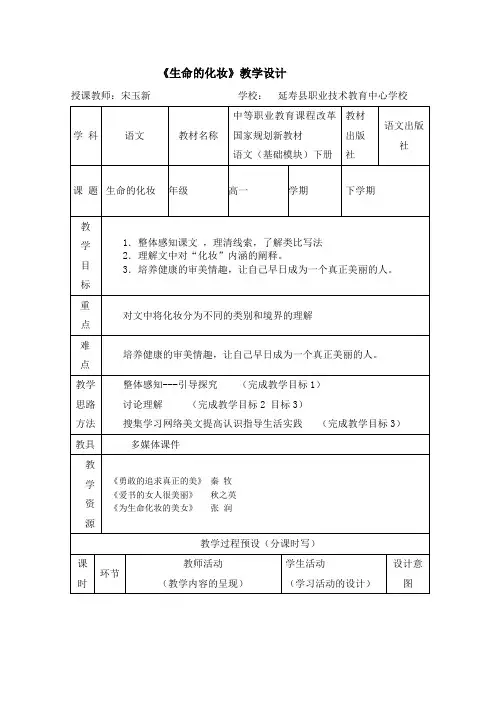 生命的化妆教学设计