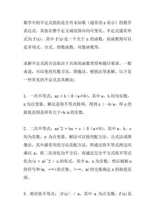 数学不定式