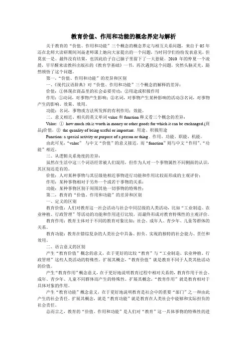 关于教育功能、作用和价值概念的辨析