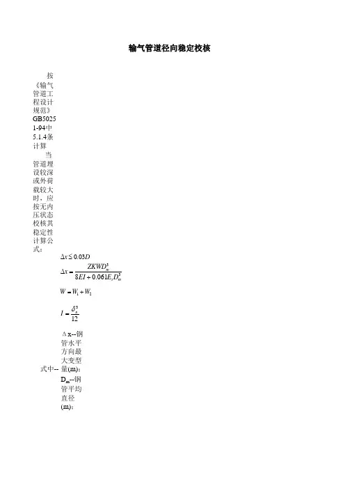 管径计算