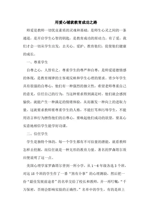 用爱心铺就教育成功之路