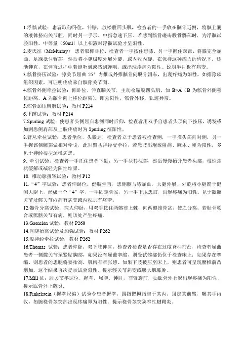 实训课骨科常用特殊试验检查