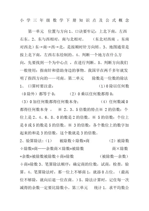 小学三年级数学下册知识点及公式概念