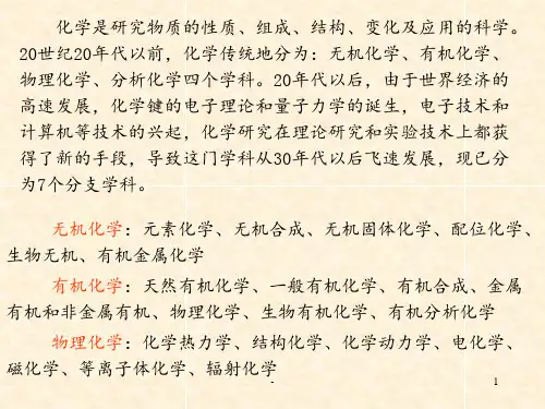 徐寿昌《有机化学》第一章-绪论PPT课件