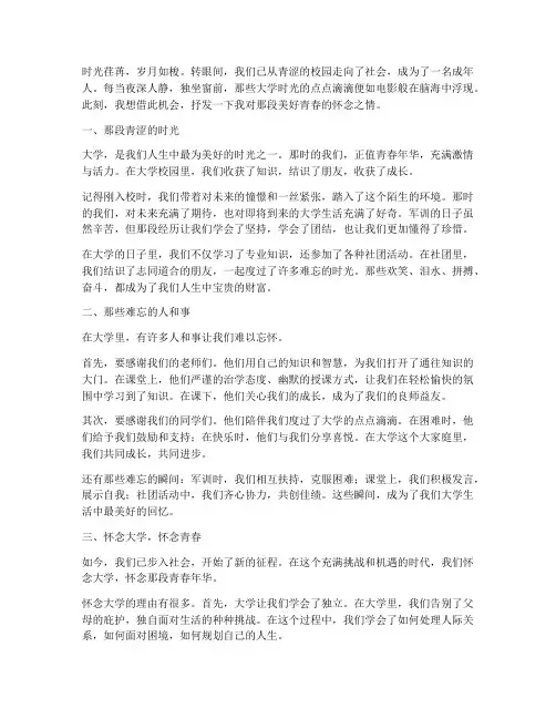 成年人怀念大学校园感言