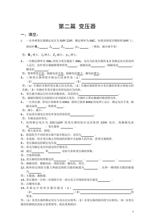 电机学上册复习重点——第2篇变压器
