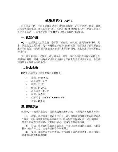 地质罗盘仪DQY-1