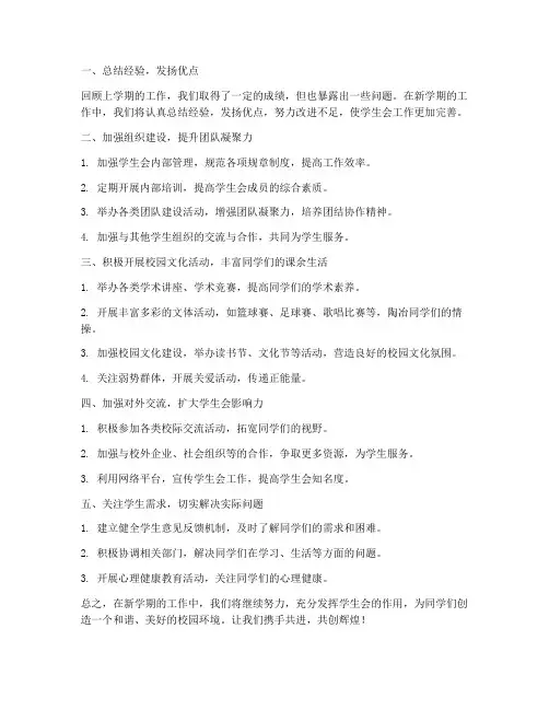 学生会下学期工作计划结尾