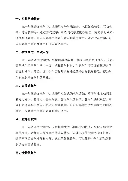 一年级语文教学方法