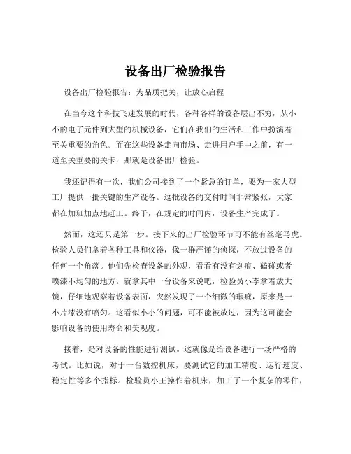 设备出厂检验报告
