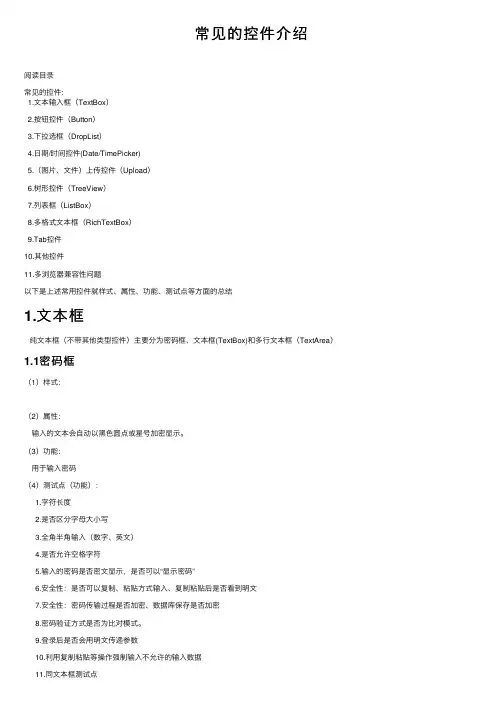 常见的控件介绍