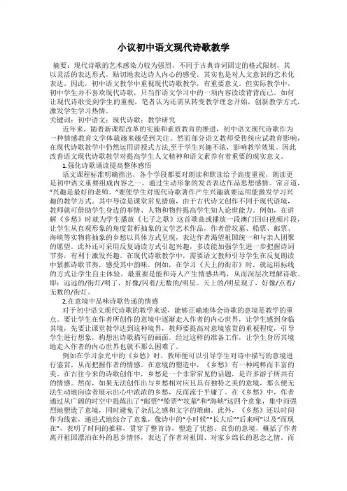 小议初中语文现代诗歌教学