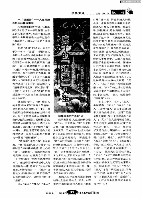 庄子的“逍遥”人生——精神漫游与精神自由