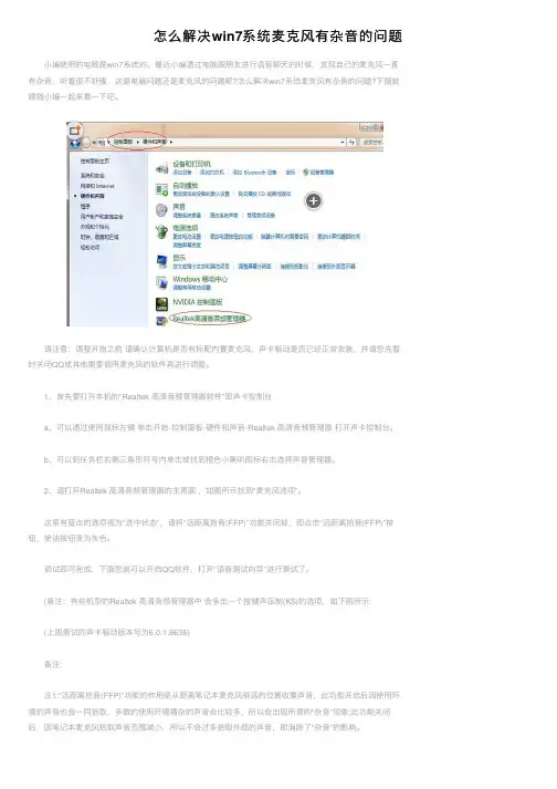 怎么解决win7系统麦克风有杂音的问题
