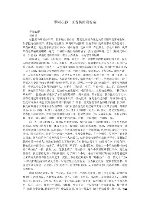 翠湖心影  汪曾祺阅读答案