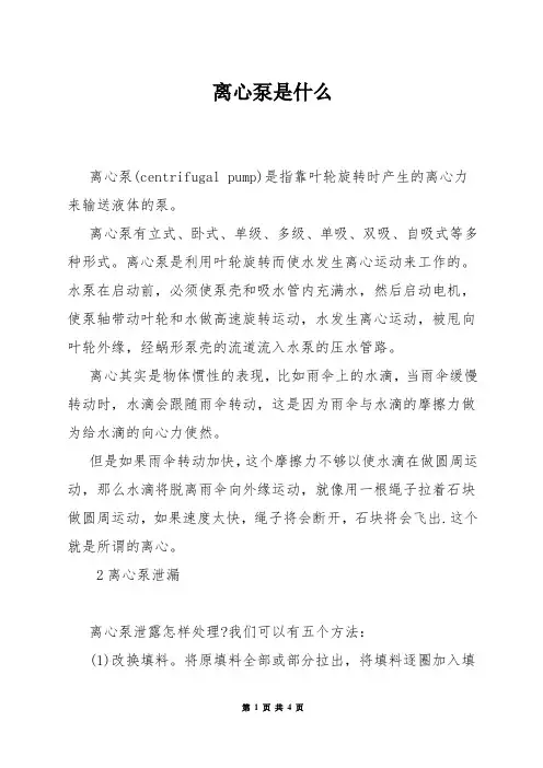 离心泵是什么