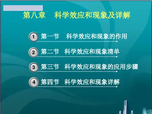 科学效应和现象及详解