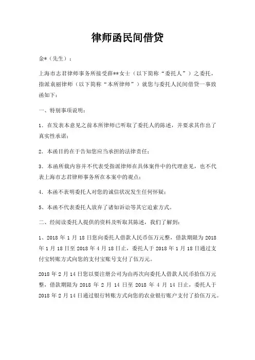 律师函民间借贷三篇