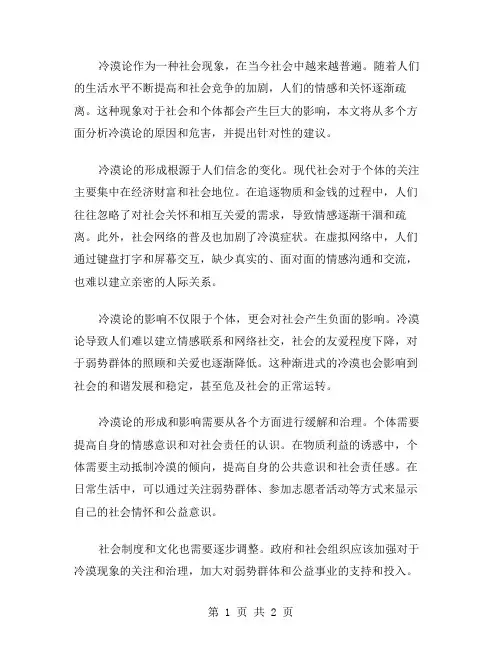 冷漠论作文范文